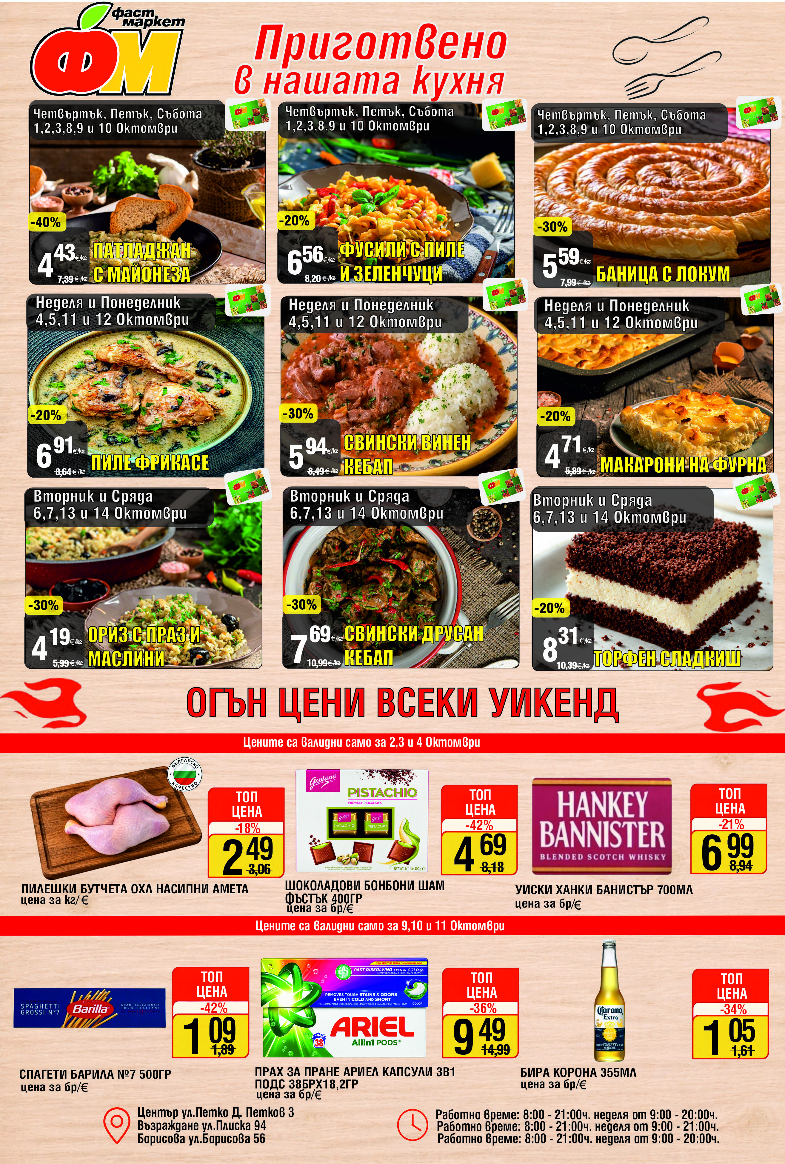 4 страница от брошурата