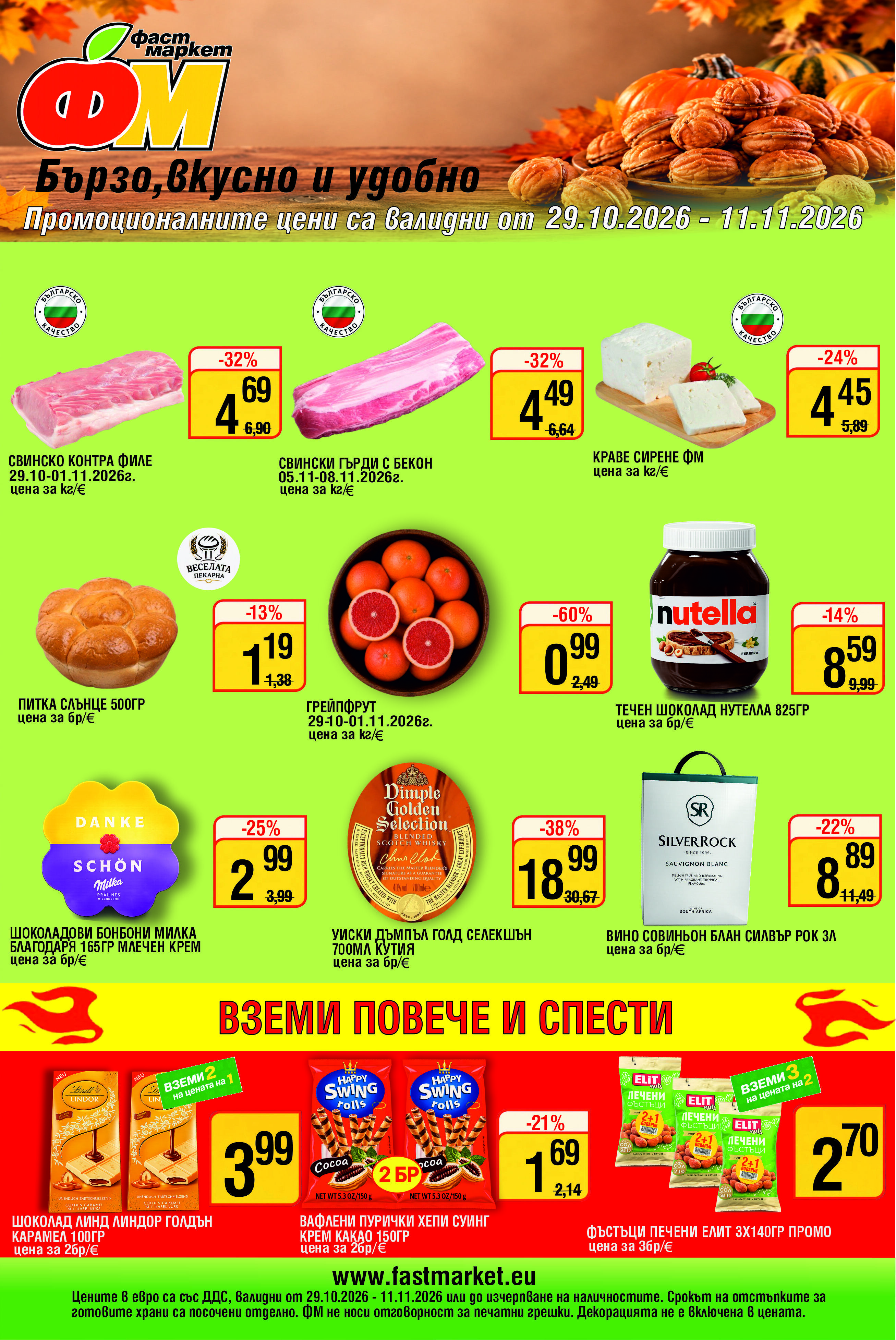 1 страница от брошурата